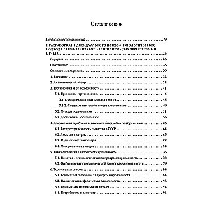 Metoda Giennadija Szczyko. Teoria programowania psychologicznego. Zestaw w 2 książkach
