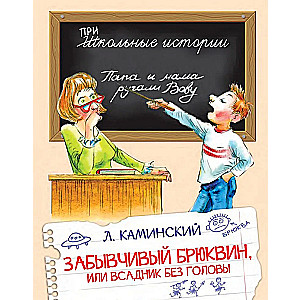 Zapomniany Brukwin, czyli Jeździec bez Głowy
