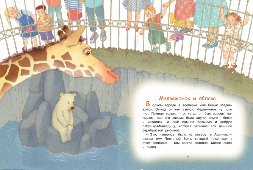 The Bear Cub and the Clouds