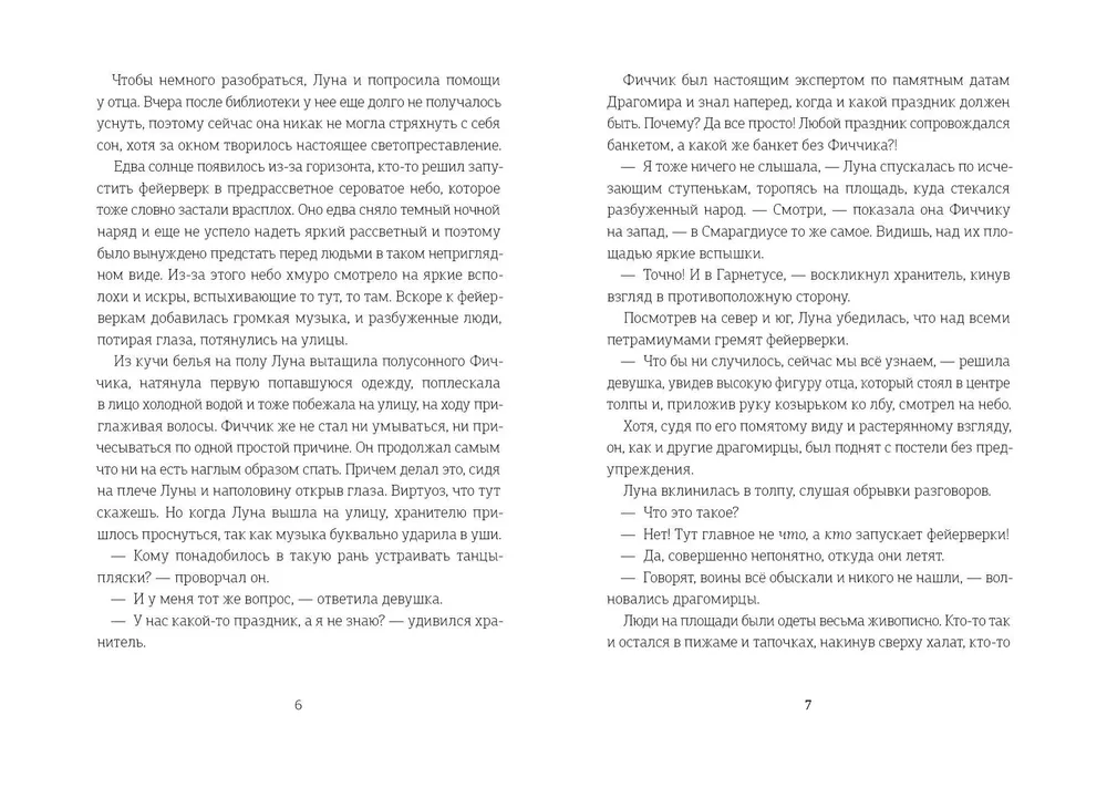 Kroniki Dragomira. Księga 4. Po drugiej stronie otchłani