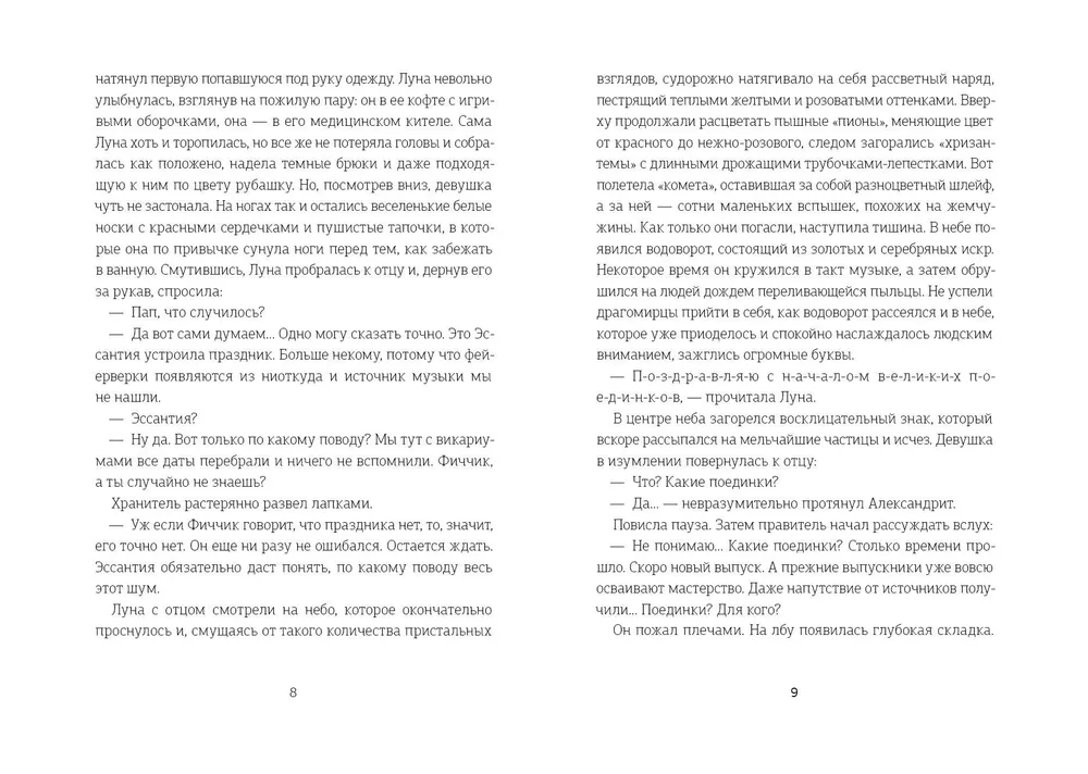 Kroniki Dragomira. Księga 4. Po drugiej stronie otchłani