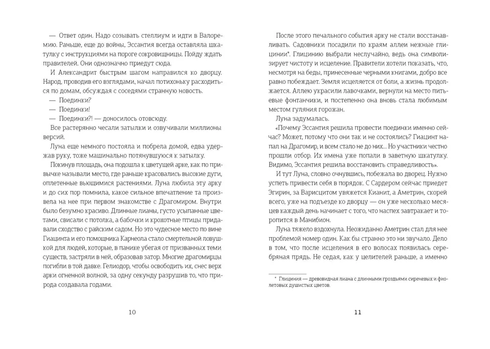 Kroniki Dragomira. Księga 4. Po drugiej stronie otchłani