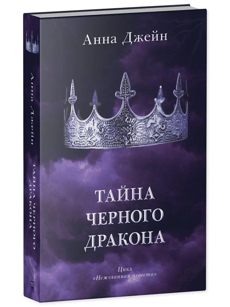 Tajemnica czarnego smoka z merchem (zakładka i pocztówki w zestawie)