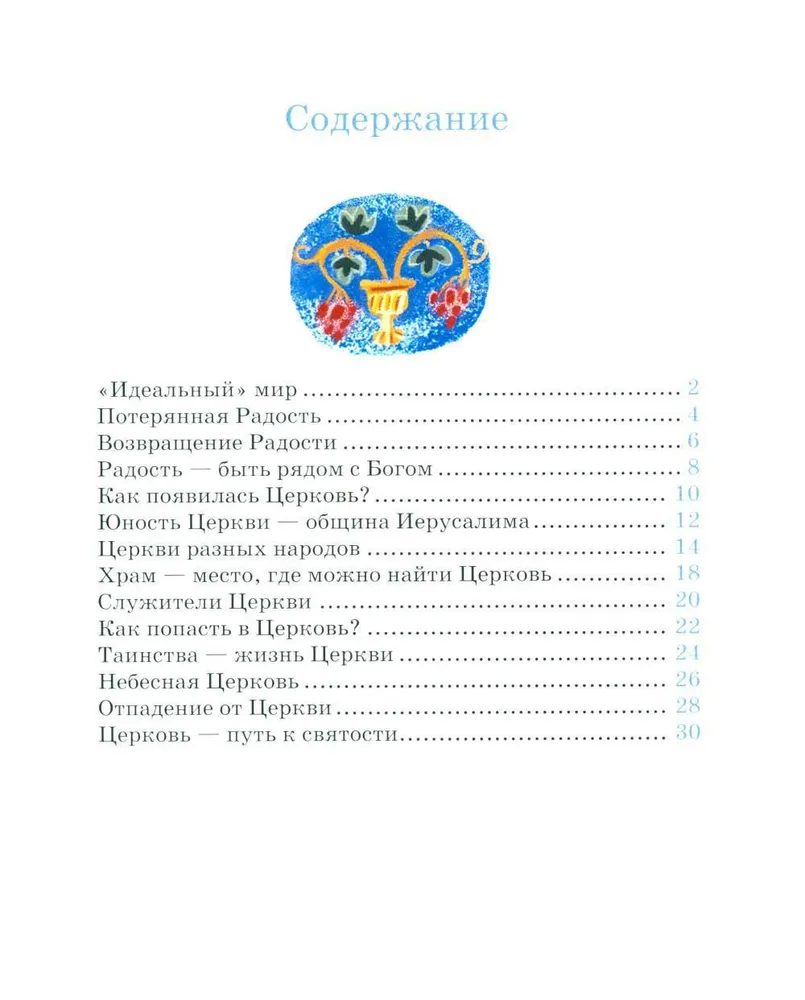 Par Baznīcu