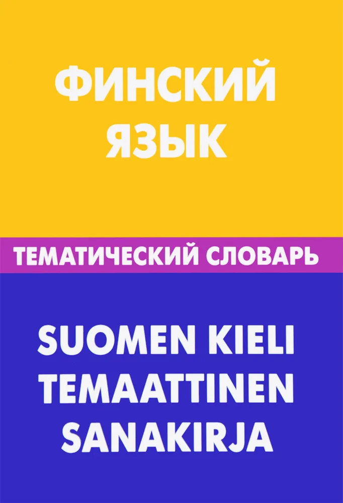 Soome keel. Temaatiline sõnastik