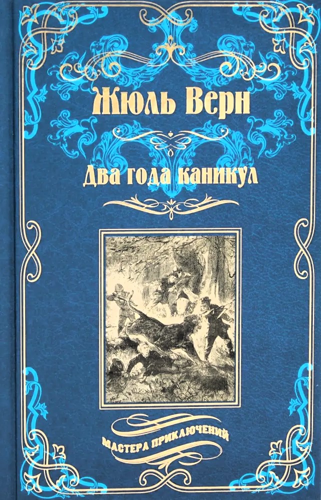 Du metai atostogų