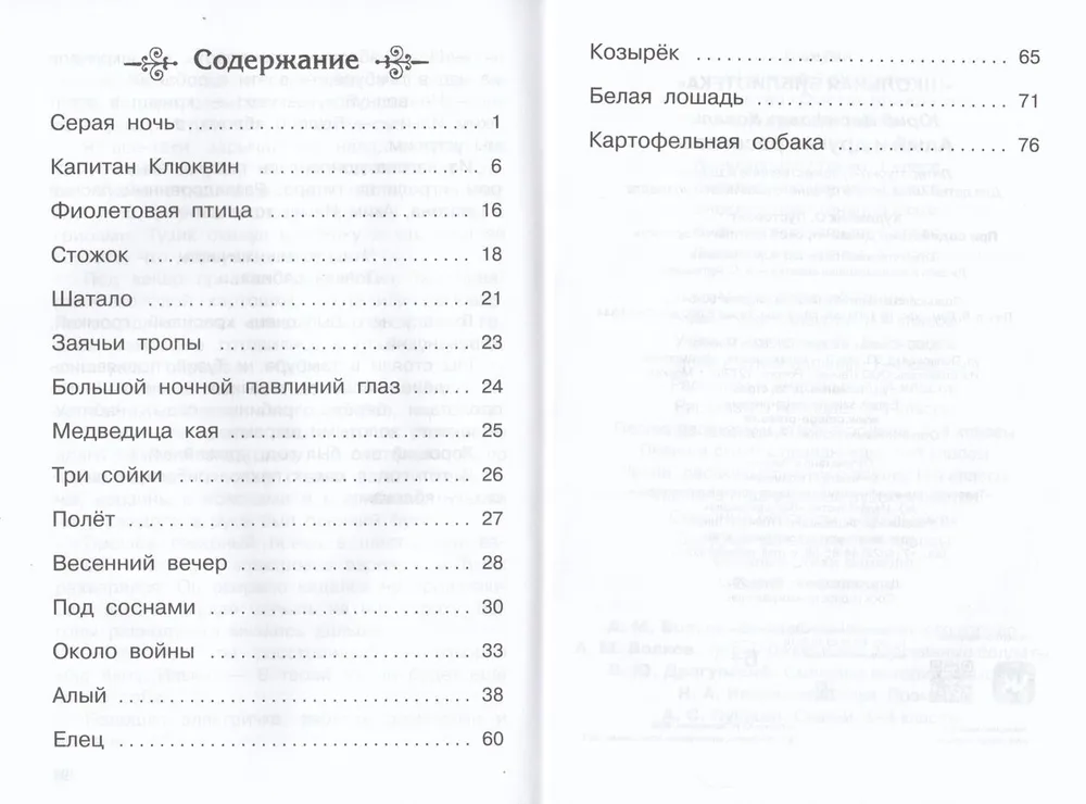 Czerwony i inne opowiadania
