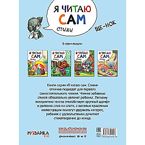Czytam sam. Wiersze. Szczeniak