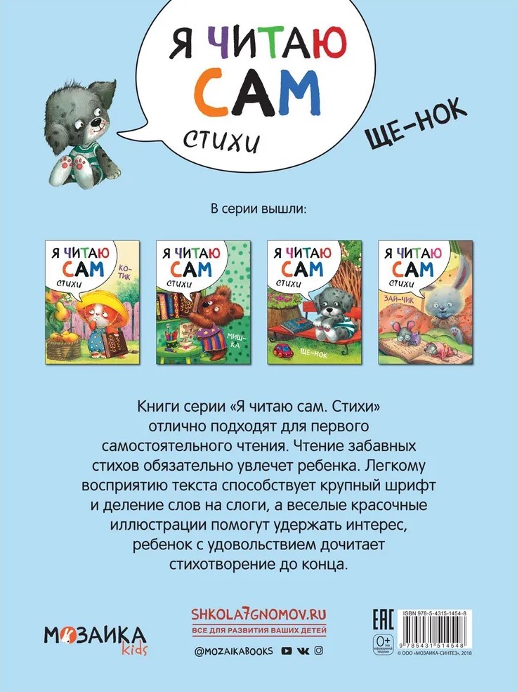 Czytam sam. Wiersze. Szczeniak