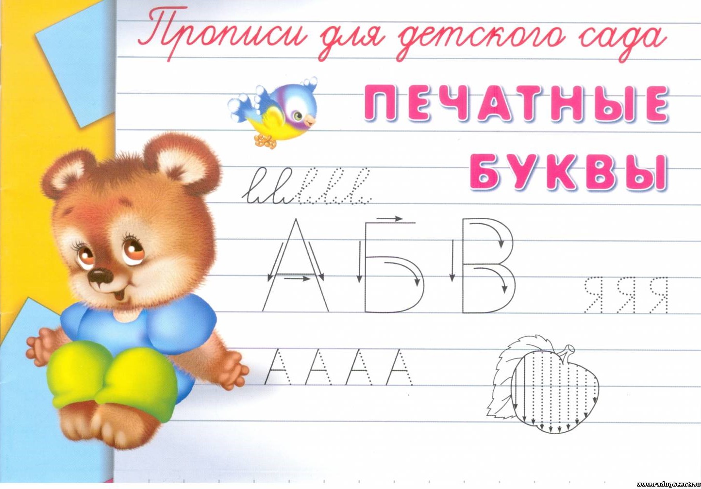 Writing Practice for Kindergarten. Printed Letters