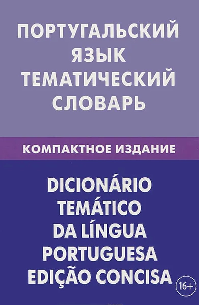 Portugali keel. Temaatiline sõnastik