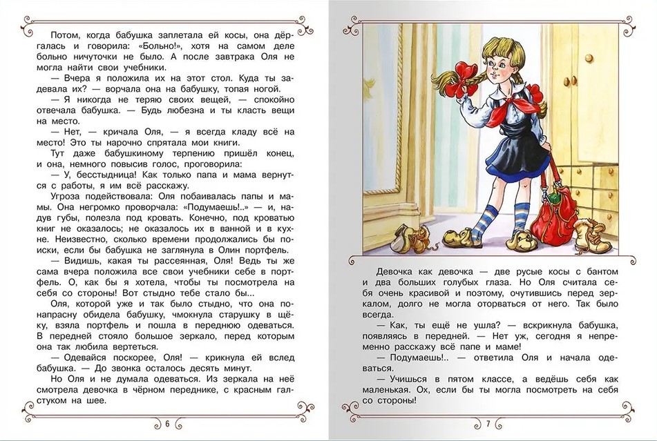Królestwo krzywych luster