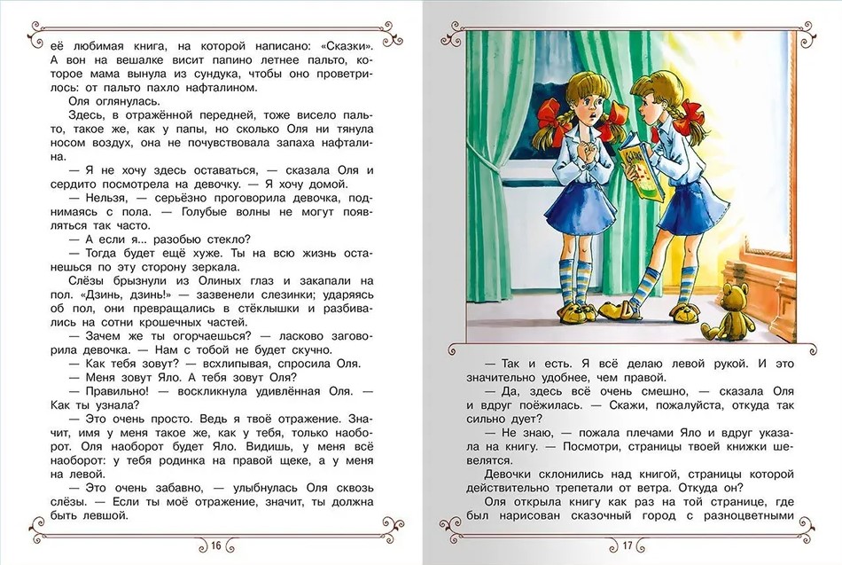 Królestwo krzywych luster