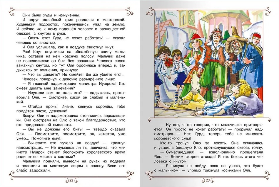Królestwo krzywych luster