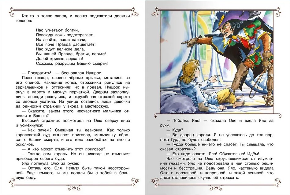 Królestwo krzywych luster