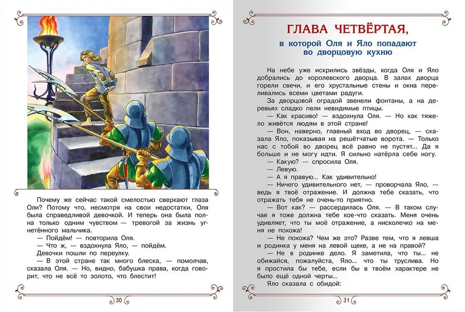 Królestwo krzywych luster