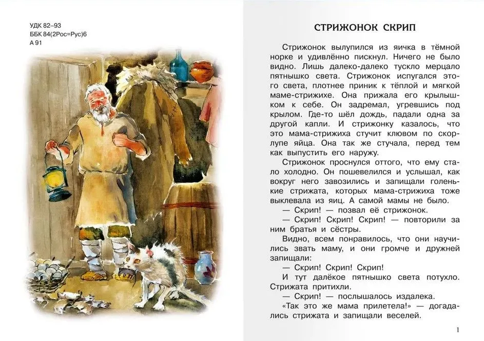 Strzyżyk Skryp