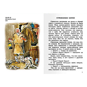 Strzyżyk Skryp