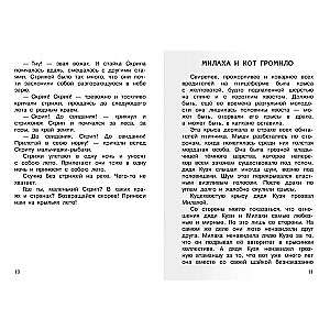 Strzyżyk Skryp
