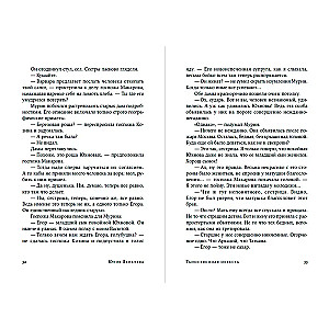 Таинственная невеста