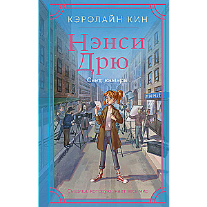 Nancy Drew. Światło, kamera...