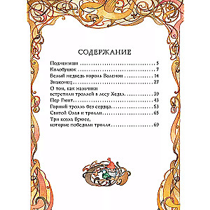 Норвежские сказки. Рис. О. Ионайтис