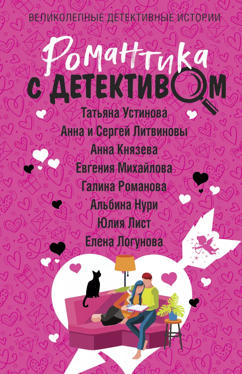 Romance with a Detective