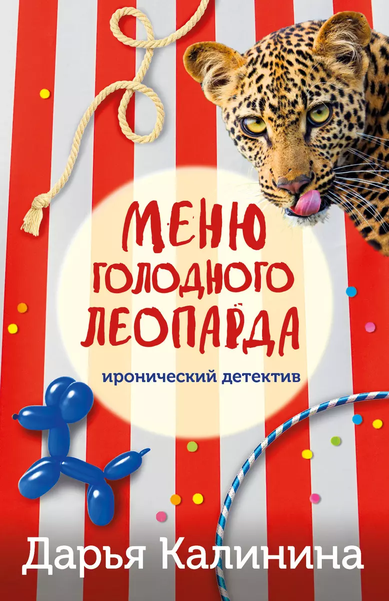 The Hungry Leopard's Menu