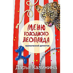 The Hungry Leopard's Menu