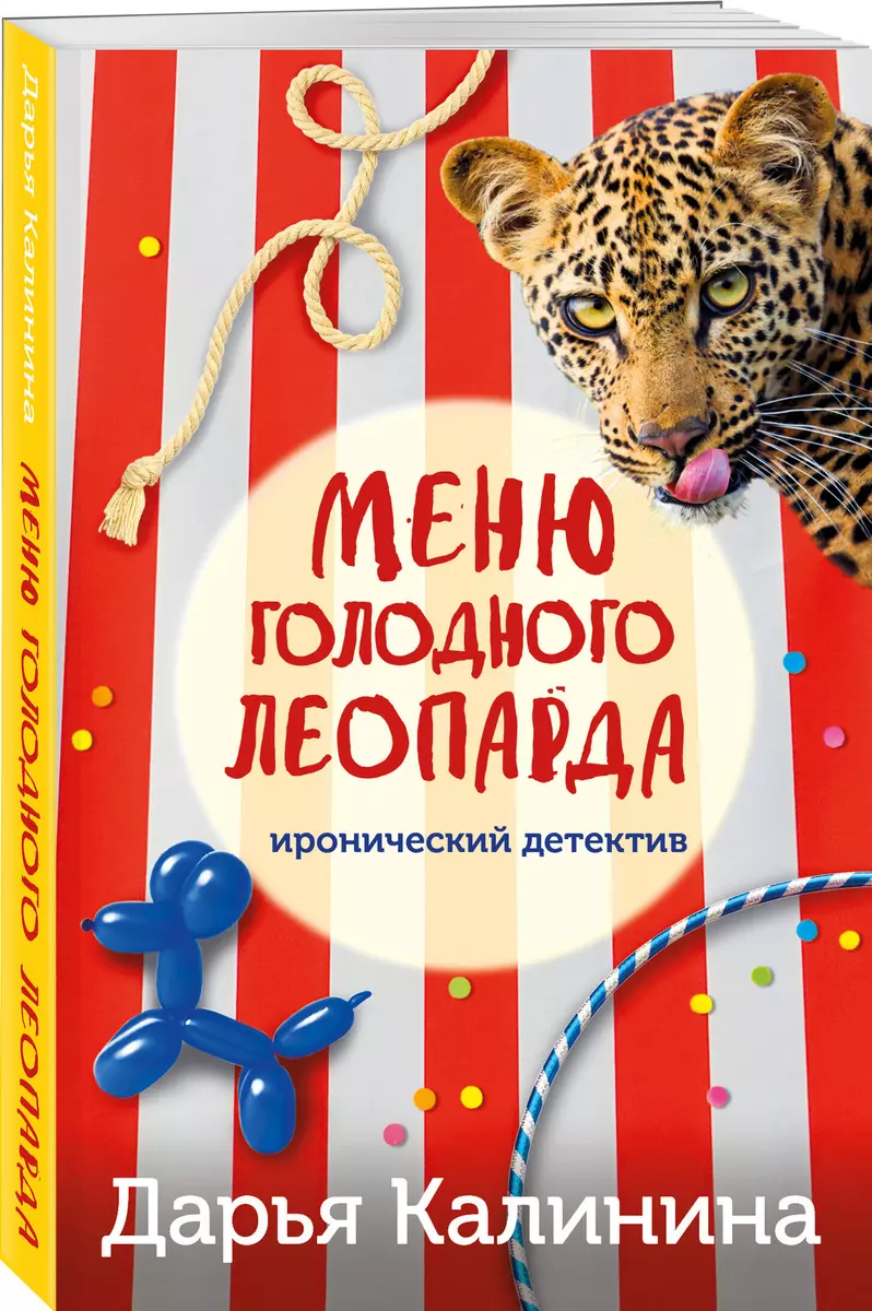The Hungry Leopard's Menu