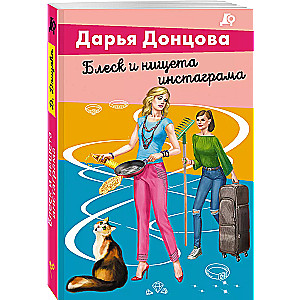 Spīdums un nabadzība Instagramā
