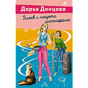 Spīdums un nabadzība Instagramā