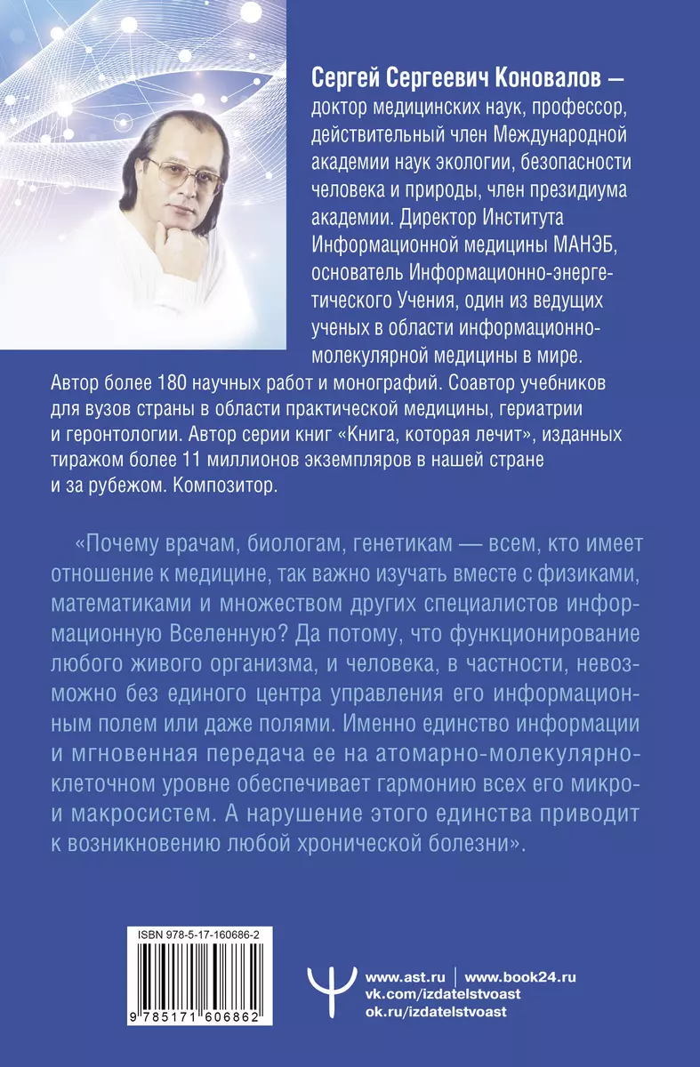 Medicīna, kuru mēs nezinām. 2. izdevums