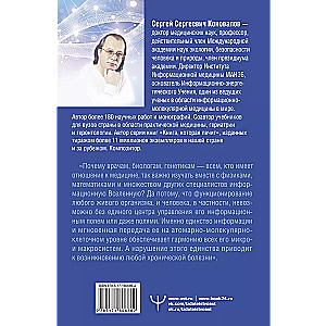 Medicīna, kuru mēs nezinām. 2. izdevums