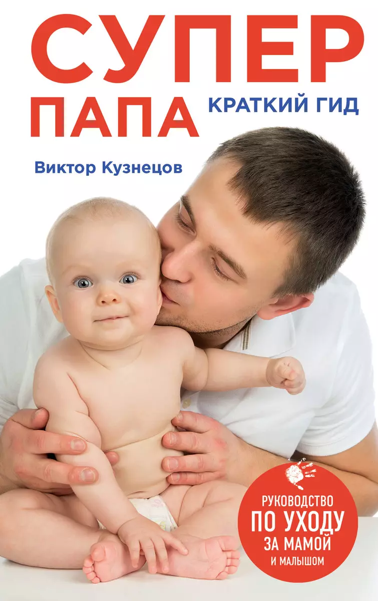 Super Tētis: īss ceļvedis