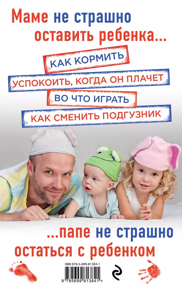 Super Tētis: īss ceļvedis