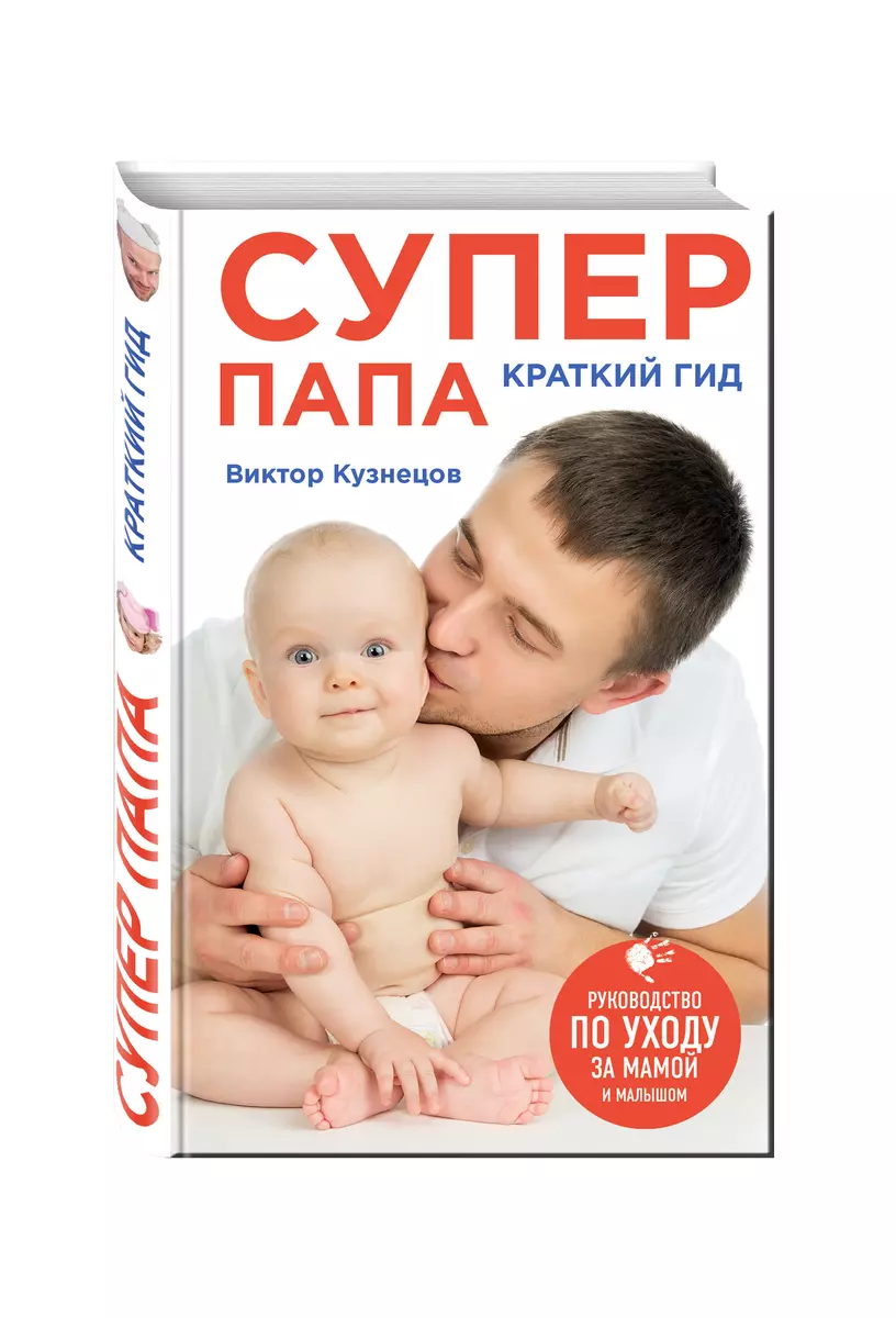 Super Tētis: īss ceļvedis