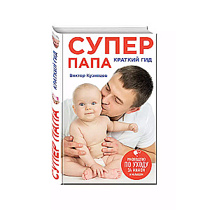 Super Tētis: īss ceļvedis