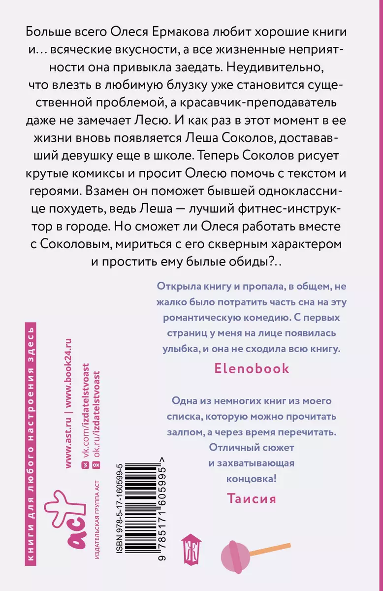 Девушка для фитнес-тренера