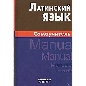 Latin Language. Self-Tutorial