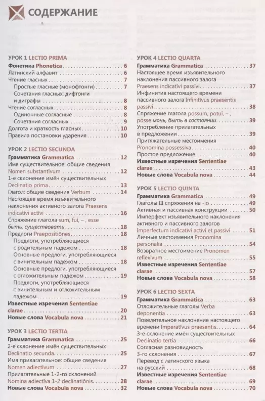 Latin Language. Self-Tutorial