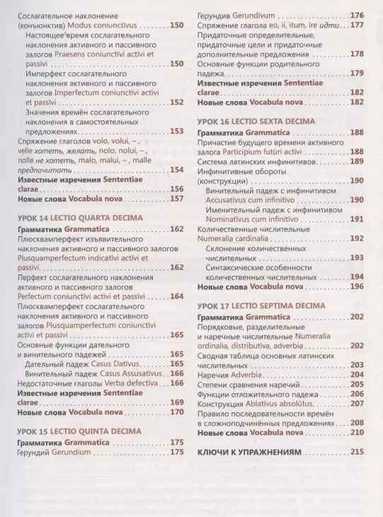 Latin Language. Self-Tutorial