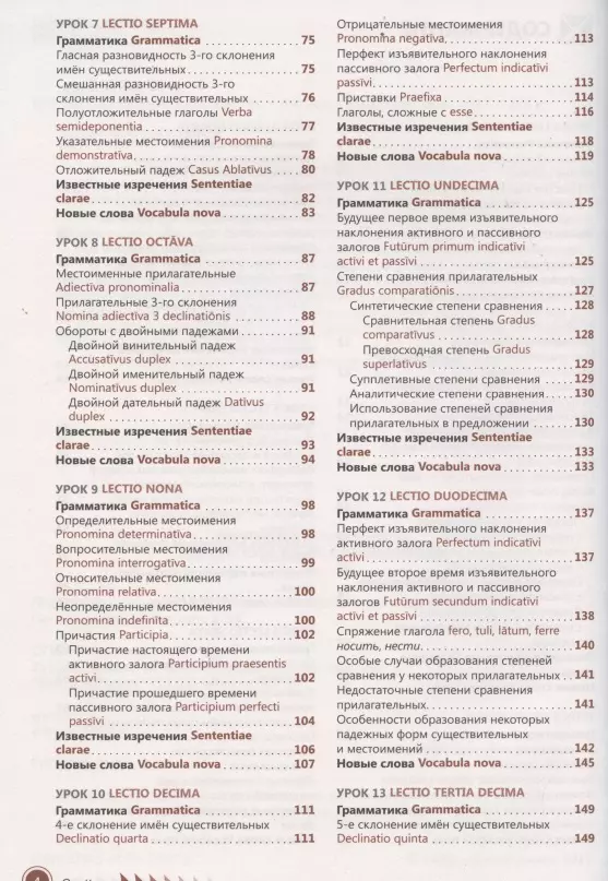 Latin Language. Self-Tutorial