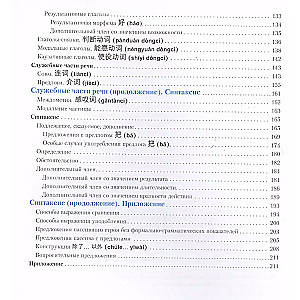 Kinų kalba. Gramatikos vadovas. 5-asis leidimas