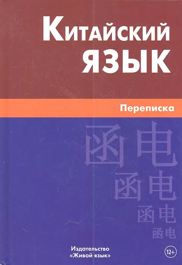 Hiina keel. Kirjavahetus