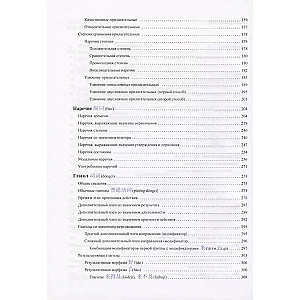 Chinese Language. A Comprehensive Grammar Guide