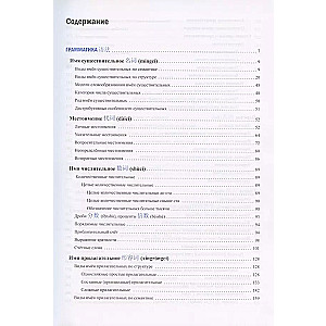 Chinese Language. A Comprehensive Grammar Guide