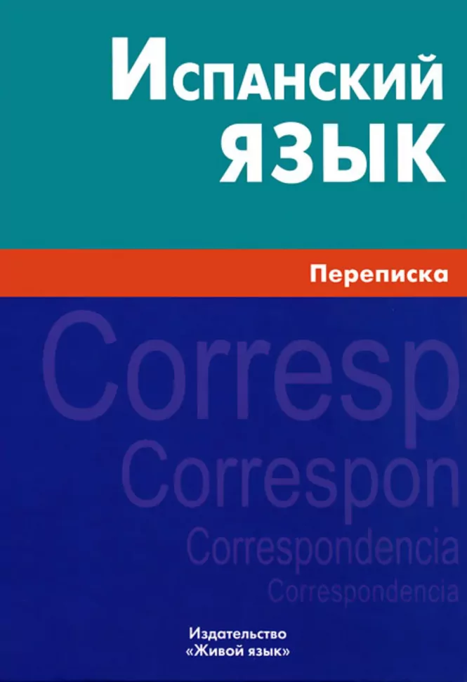 Spanische Sprache. Korrespondenz