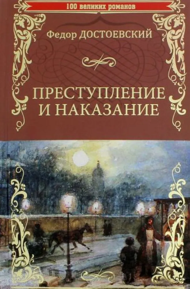 Crime and Punishment