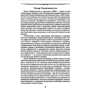 Crime and Punishment